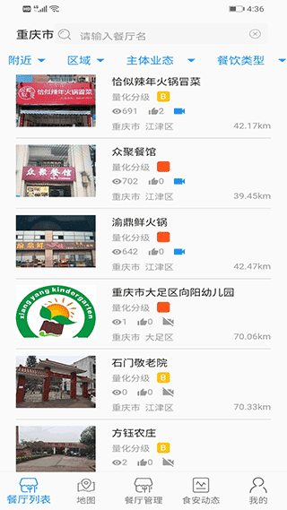 重庆市阳光食品 截图2