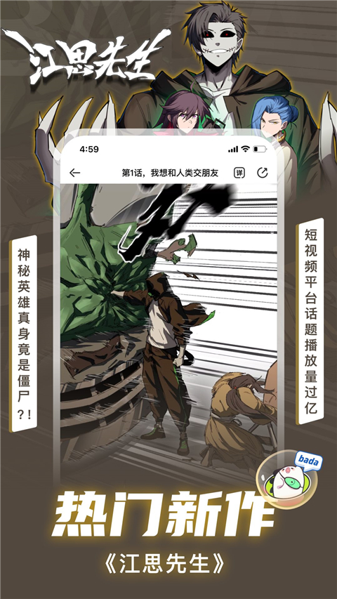 叭嗒漫画 截图2