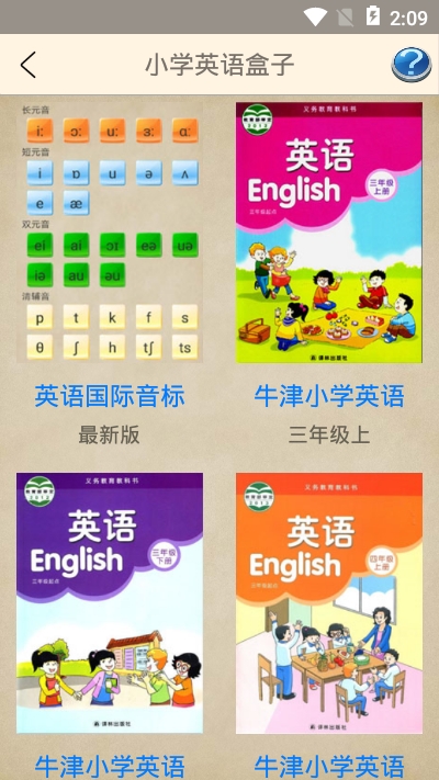 小学英语盒子 截图3