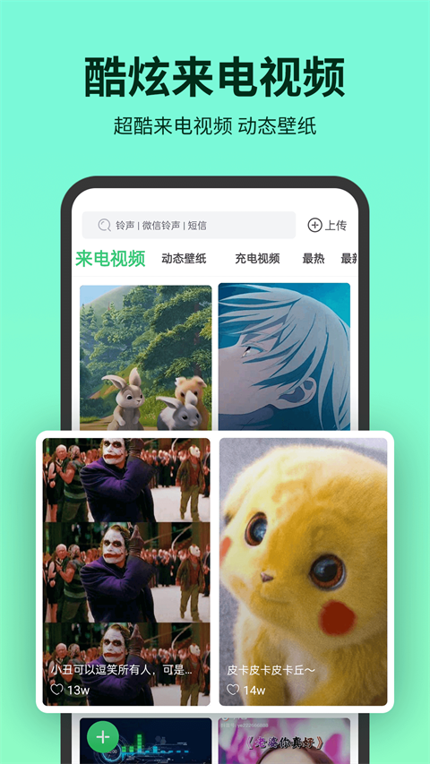 铃声多多 截图3