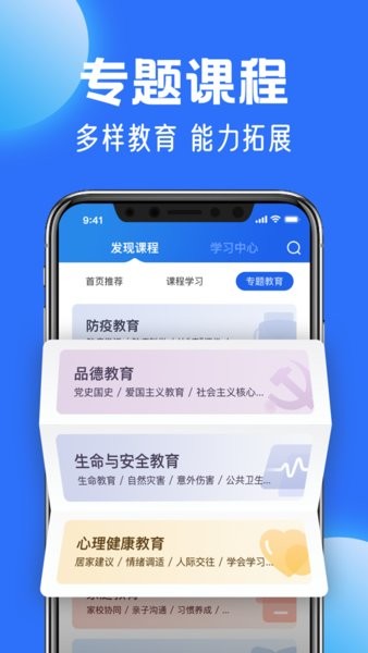 智慧中小学app正版 截图2