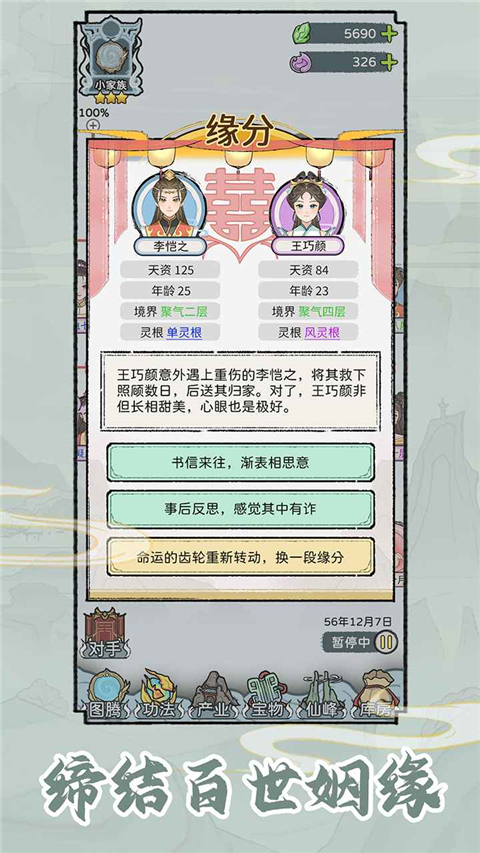 修仙世家模拟器 截图1