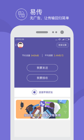 飞鸟快传APP 截图2