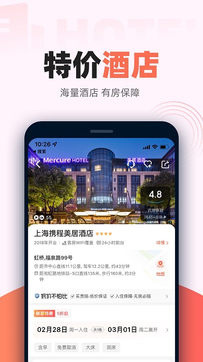 铁友火车票APP 截图3