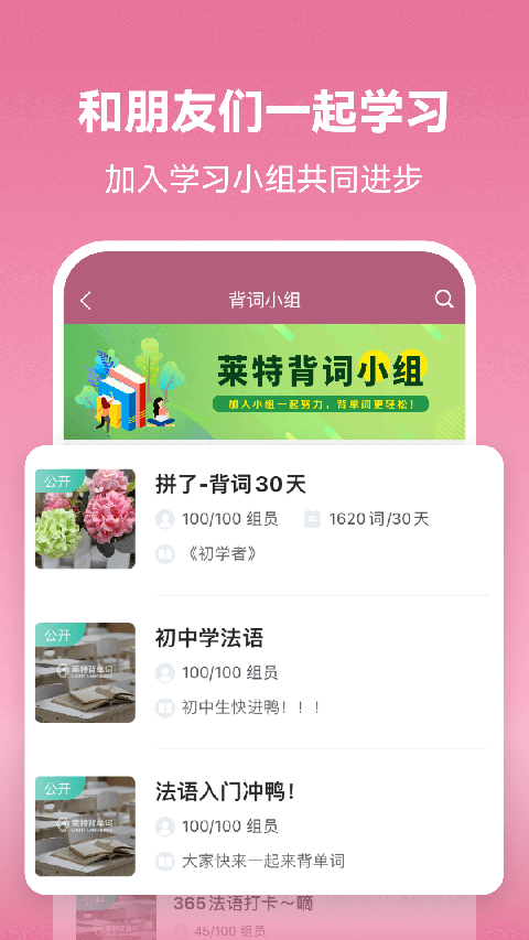 莱特法语背单词app 截图1