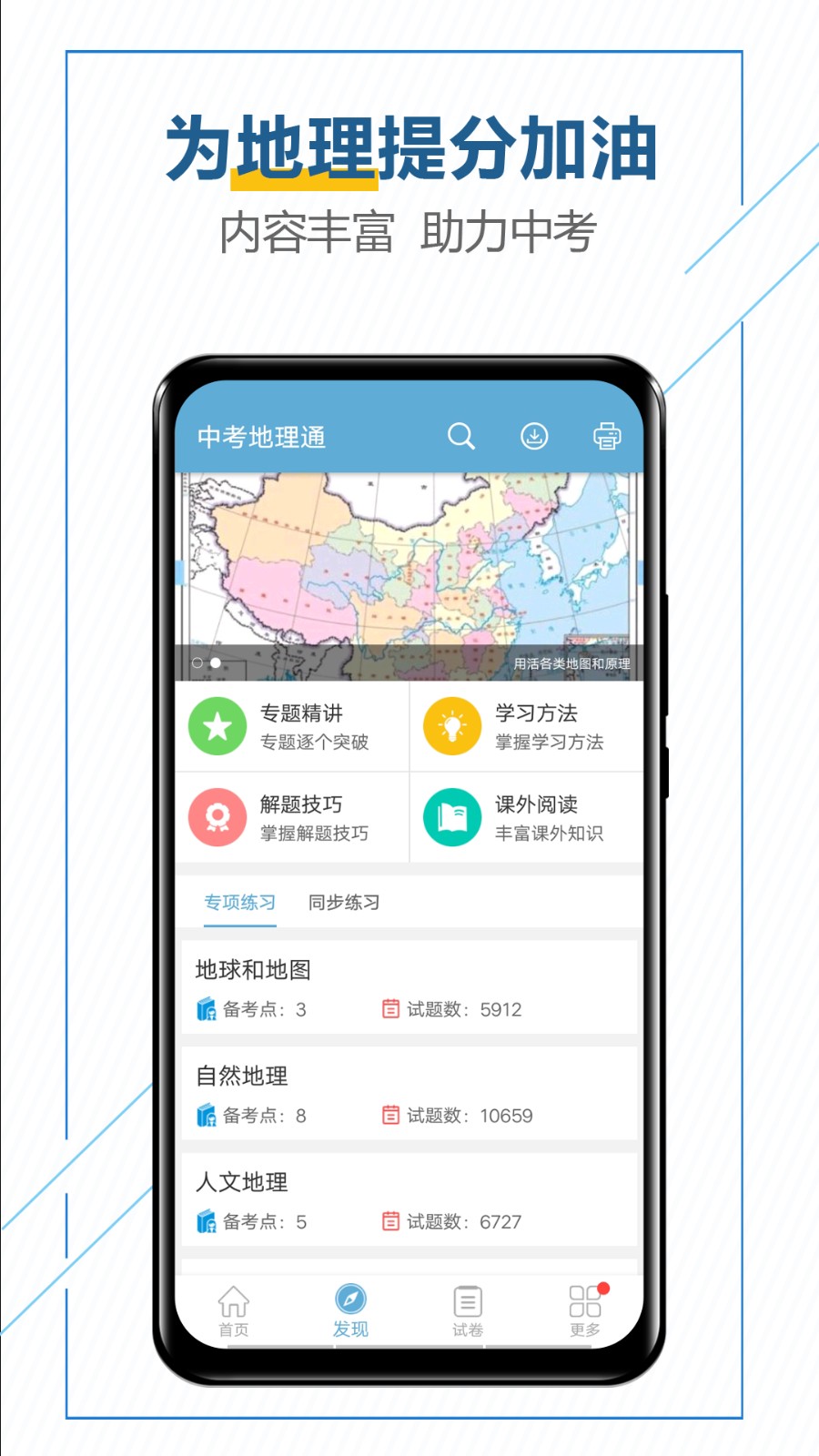 中考地理通app 截图5