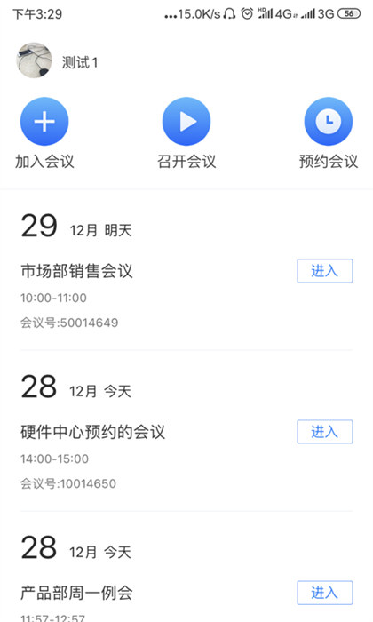 红云会议app 截图3