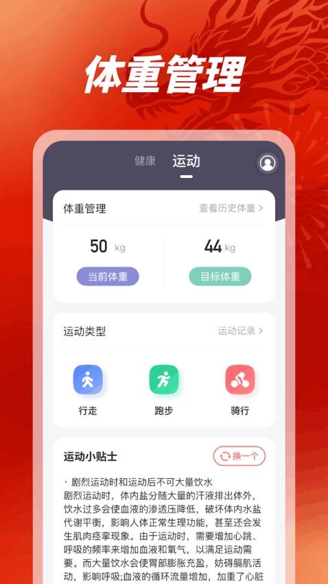 一起走一走APP最新版 截图2