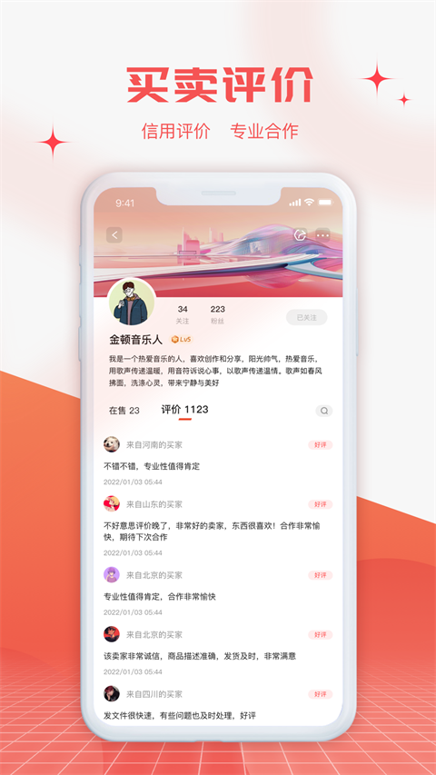 音乐蜜蜂app 截图4