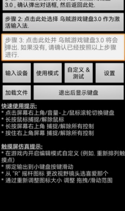 乌贼游戏键盘助手 1