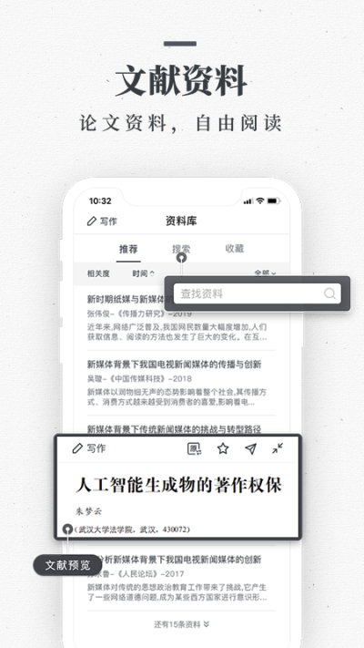 笔杆论文官方版 截图4