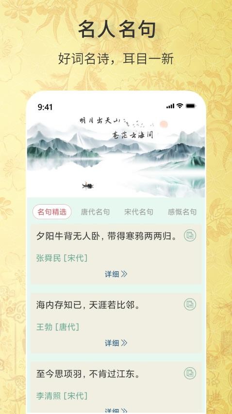 古诗词文学库app 截图3