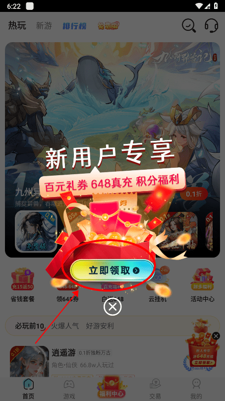 巴兔手游免费版 1