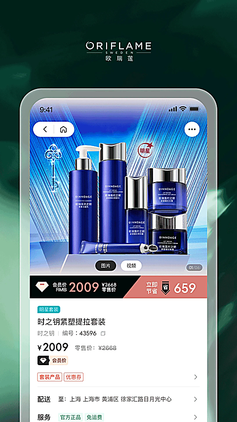 移动欧瑞莲app官方下载 截图4