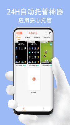 兔兔云手机 截图2