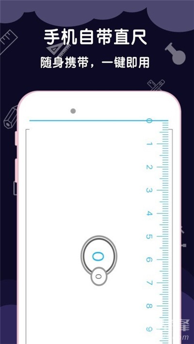 手机尺子测量器app 截图1