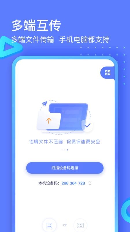 极连快传软件 截图4