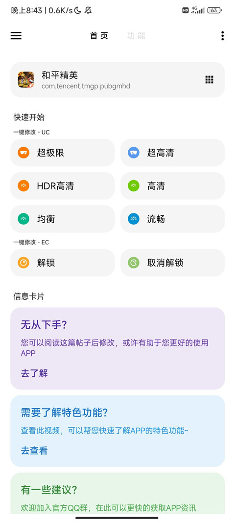 lt画质助手2025最新版 截图4
