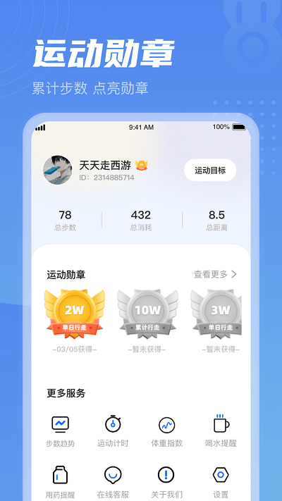 清晨计步 截图1