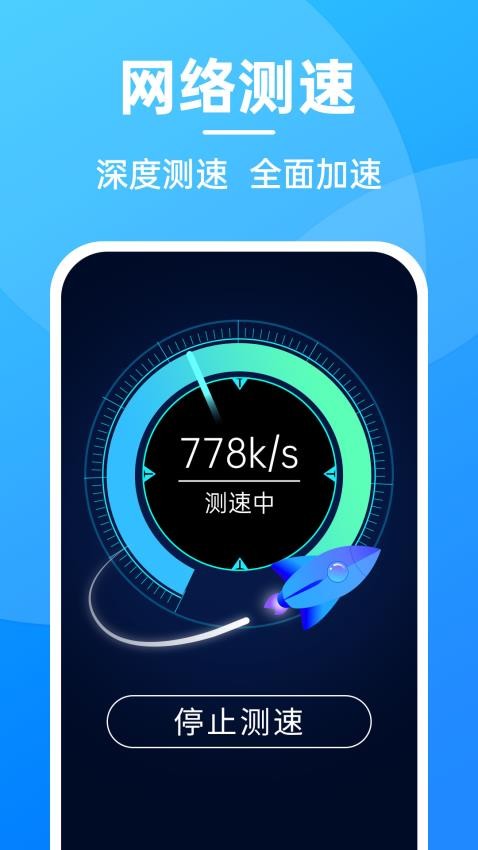 无敌WiFi 截图4