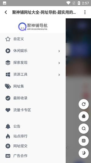 聚神铺搜索 截图1