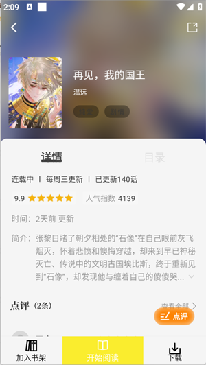 创漫客漫画正版入口 截图1