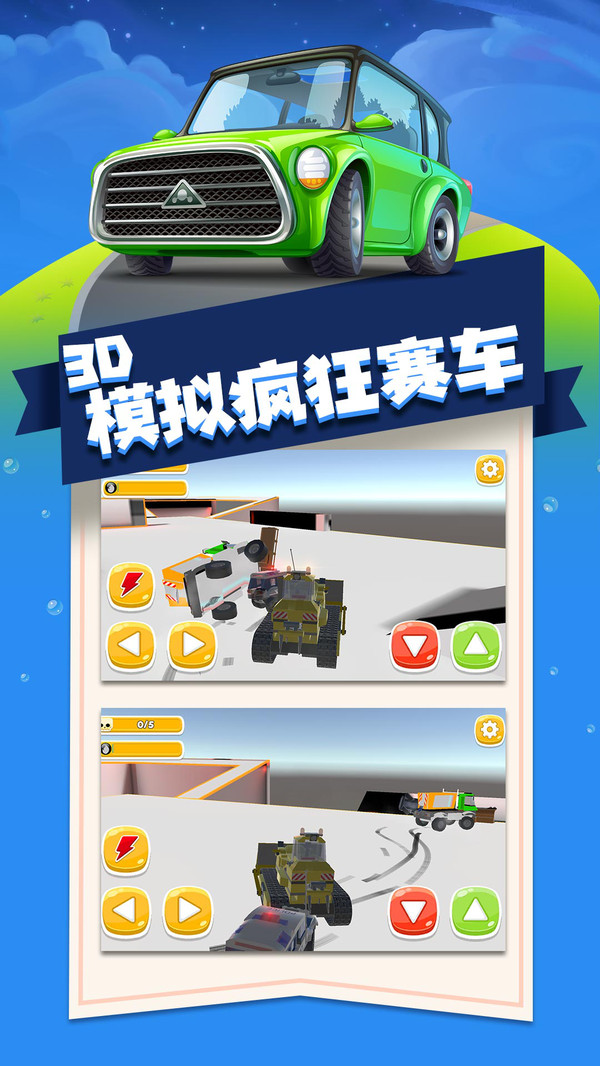 3D模拟疯狂赛车 截图1