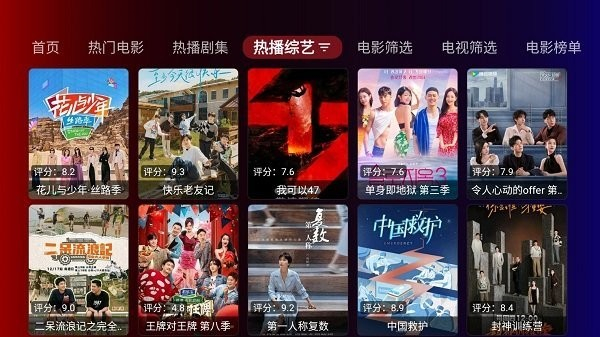 奇妙TV电视版 截图1