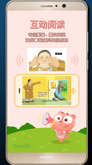 宝贝故事app 截图2