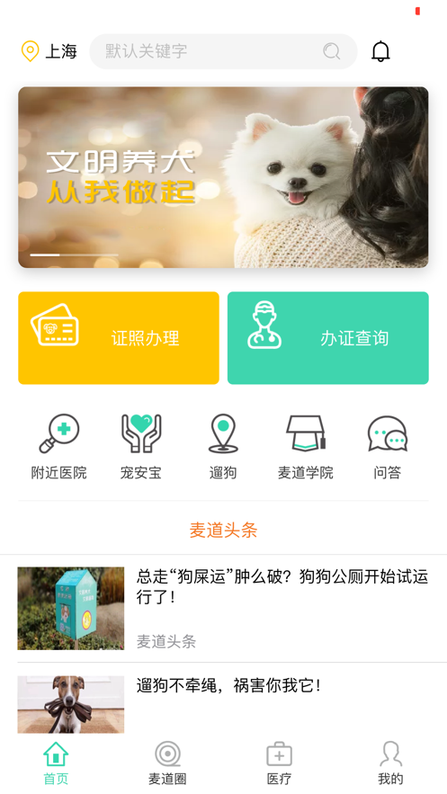 麦道app 截图3