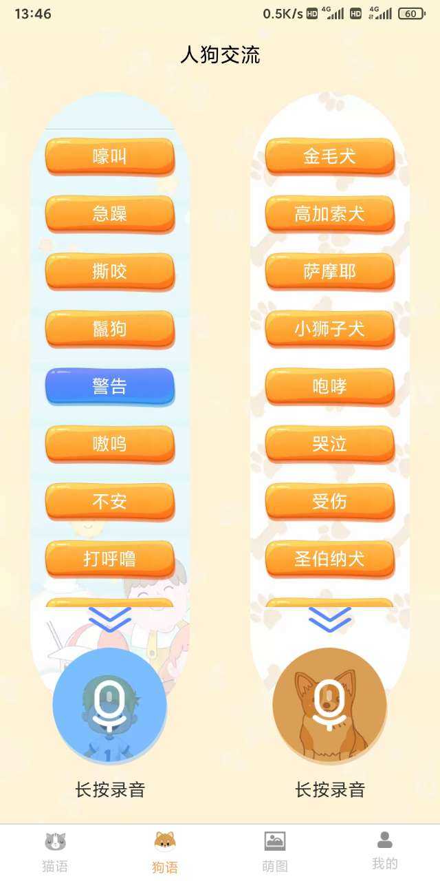 云宇猫狗翻译器app 截图3