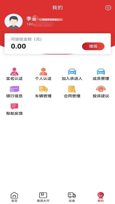 秦经司机app 截图4