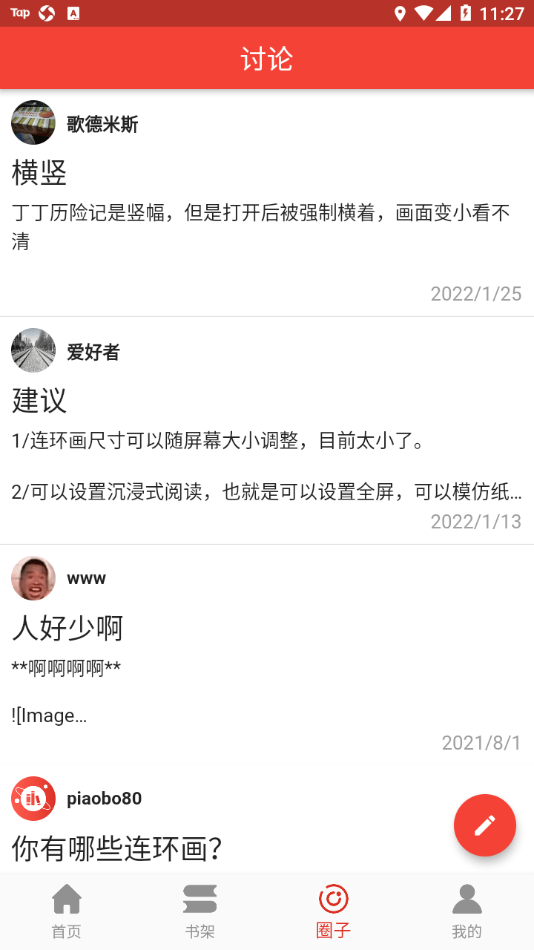 连环画星球 截图1