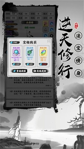 渡劫模拟器 截图1