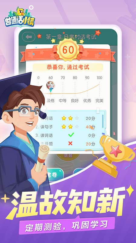 普通话小镇 截图4