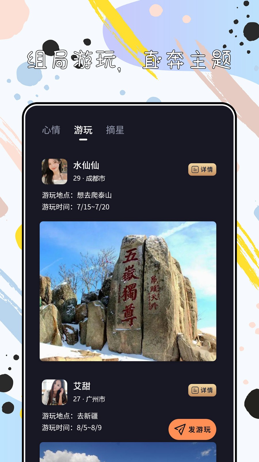 陌心交友 截图3