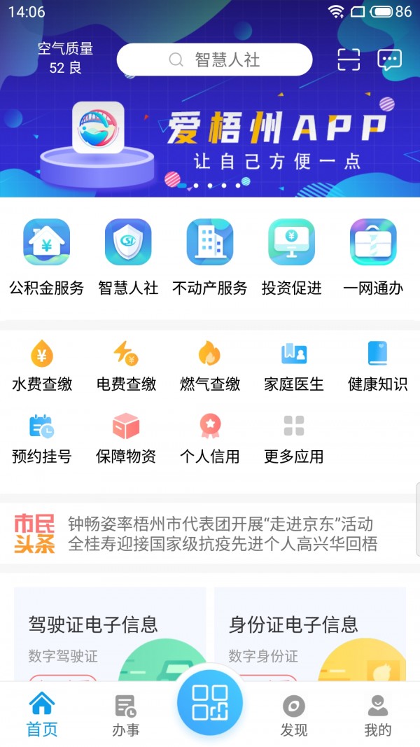 爱梧州 截图1