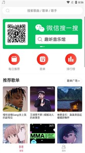 趣听音乐馆app 截图1