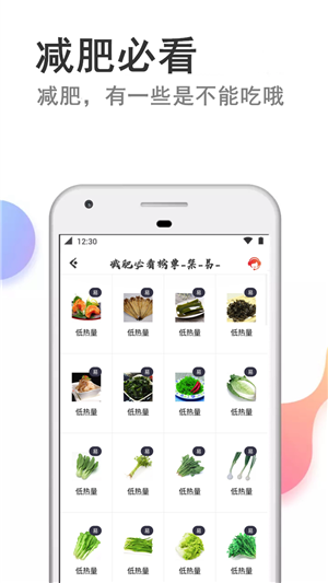 快减肥app 截图1