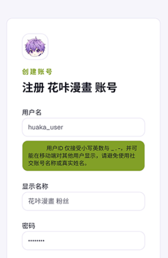 花咔漫画 截图5