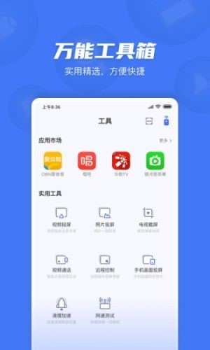 小米电视助手 截图1