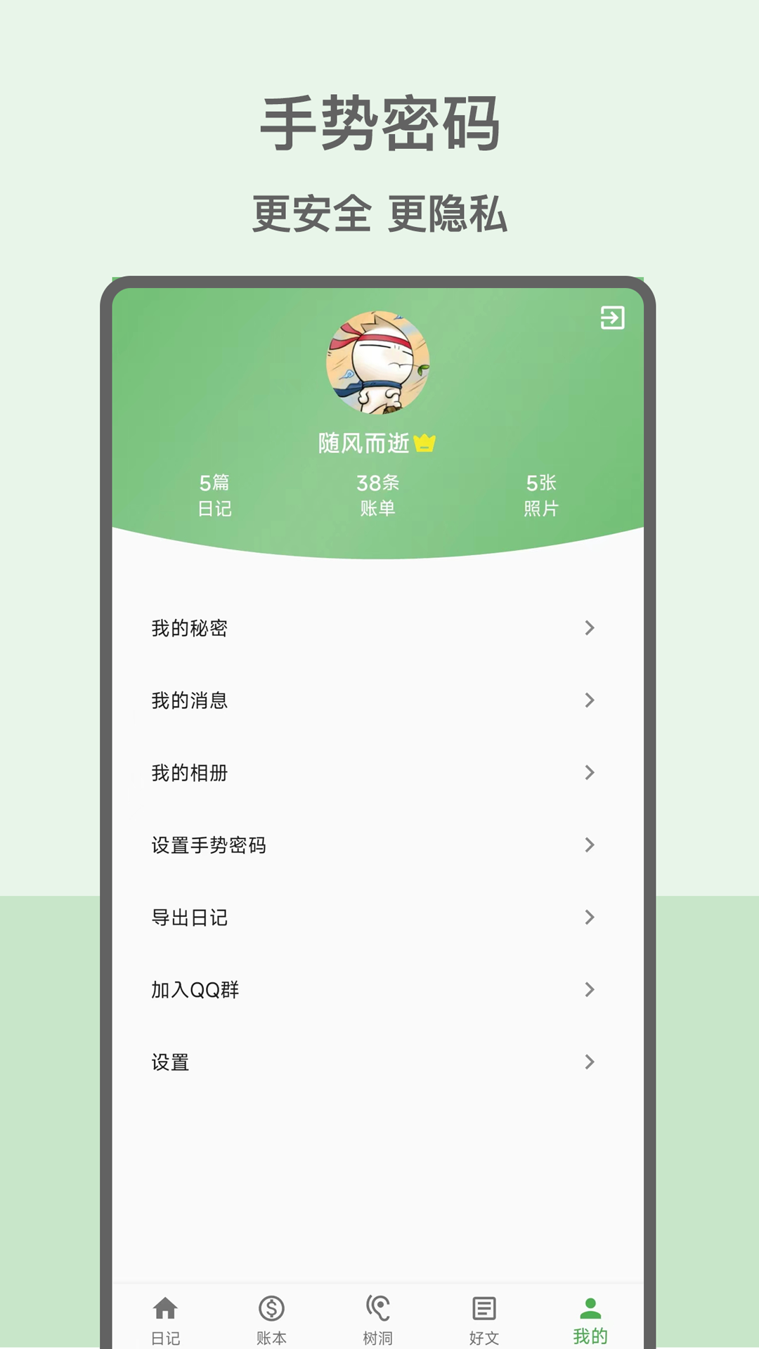 心情日记本软件 截图3