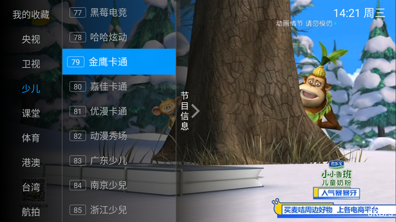 水星TV2025 app 截图4