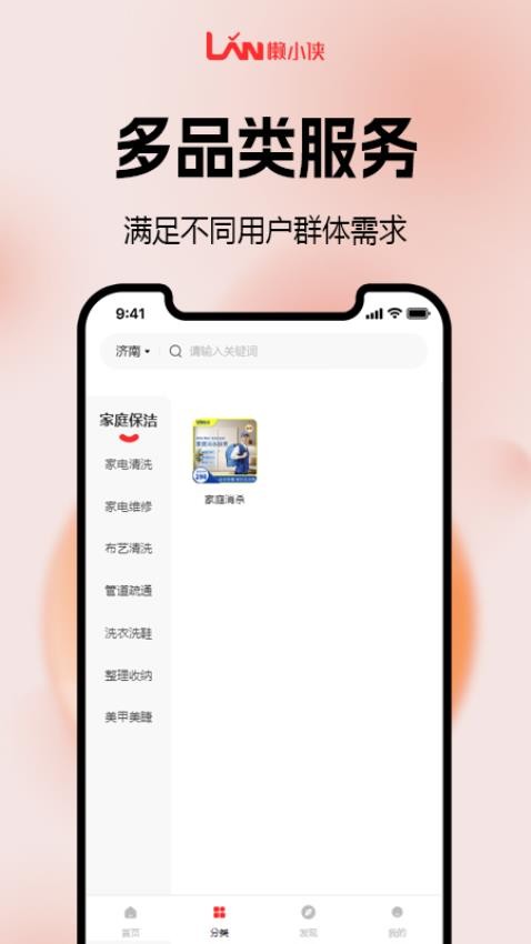 懒小侠APP 截图2