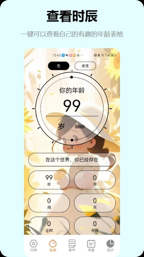 时钟管家app 截图2