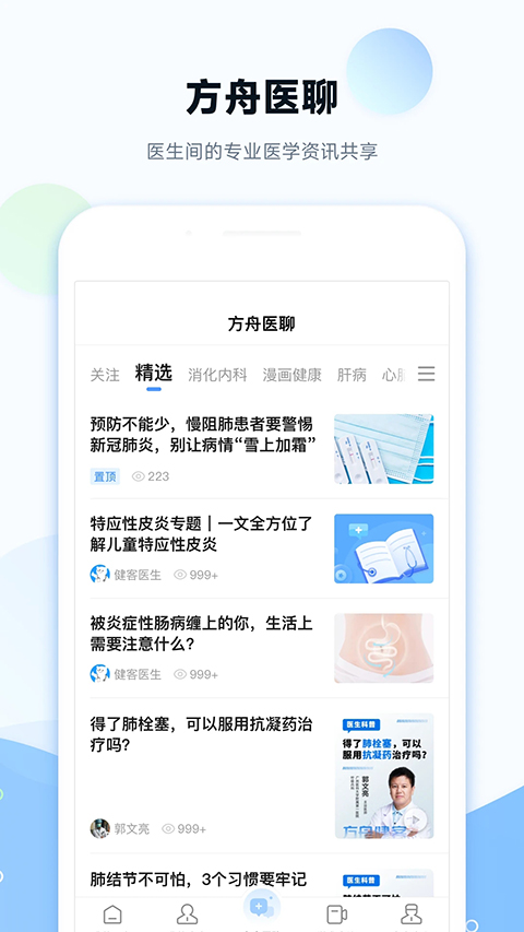 健客医院app 截图2