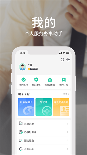 蒙速办 截图3