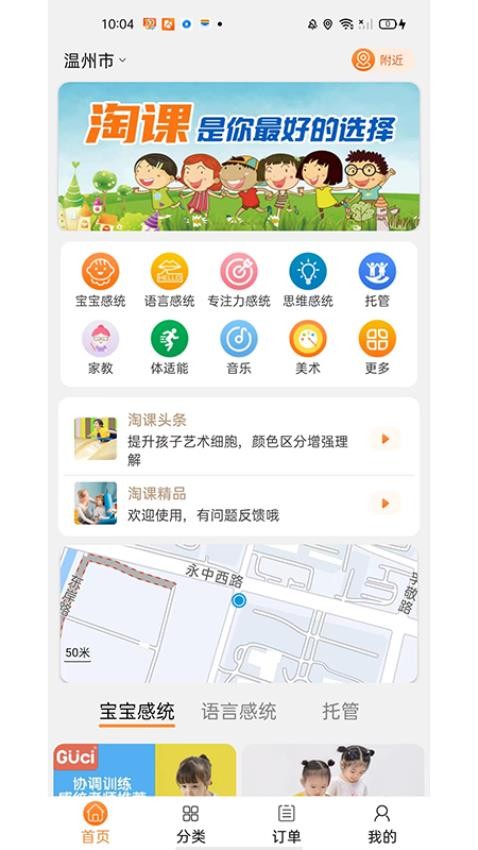 淘课APP 截图1