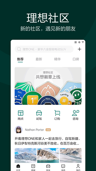 理想汽车 截图3