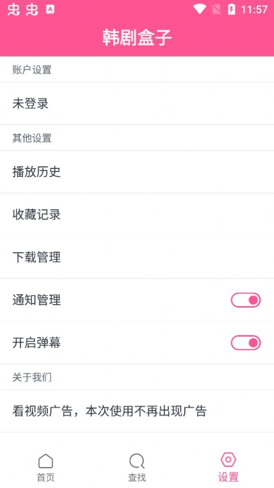 韩剧盒子app安卓 截图2